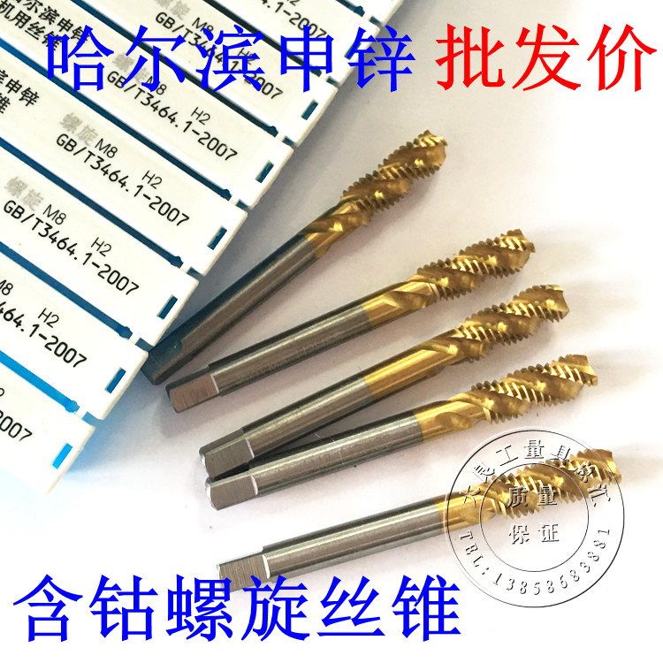 哈尔滨申锌M35专攻不锈钢涂钛螺旋丝锥机用丝攻M2M2.5M3M4M6M8-12