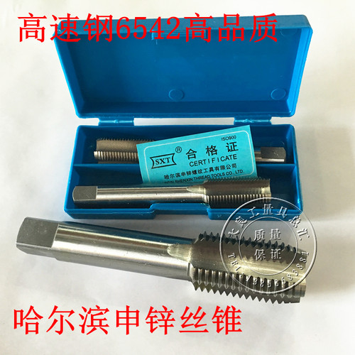 哈尔滨申锌6542高品质丝锥机用丝锥头攻二攻直槽丝锥M6 M8 M10 M5