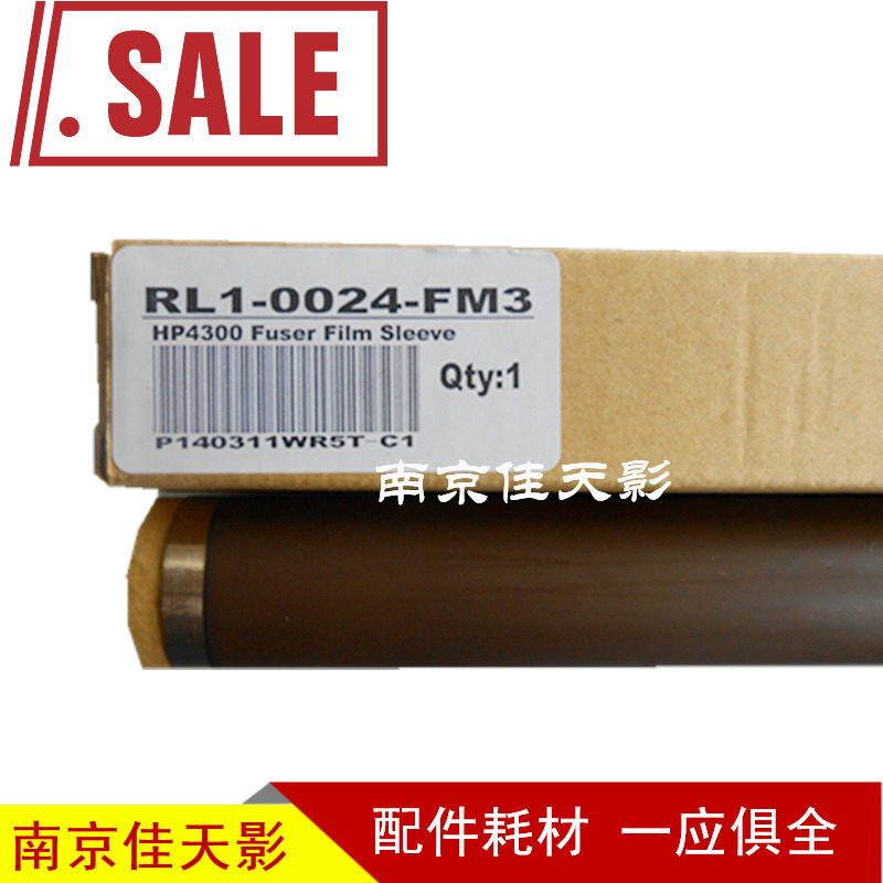 莱盛适用 HP4250定影膜 HP4300定影膜 HP4015 4515定影膜 加热膜