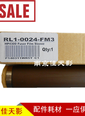 莱盛适用 HP4250定影膜 HP4300定影膜 HP4015 4515定影膜 加热膜