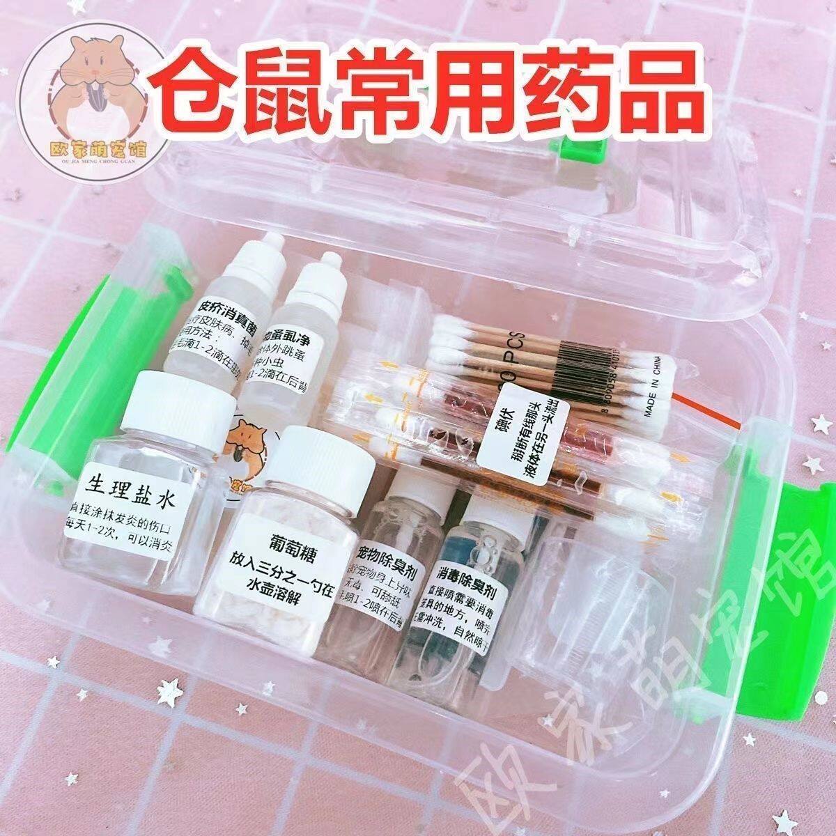 宠物仓鼠拉稀专用药仓鼠药品湿尾紫仓金丝熊腹胀促消化感冒消炎药