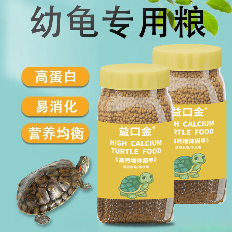 龟粮乌龟饲料巴西龟粮高草龟高蛋白粮食通用金钱龟幼龟专用食物