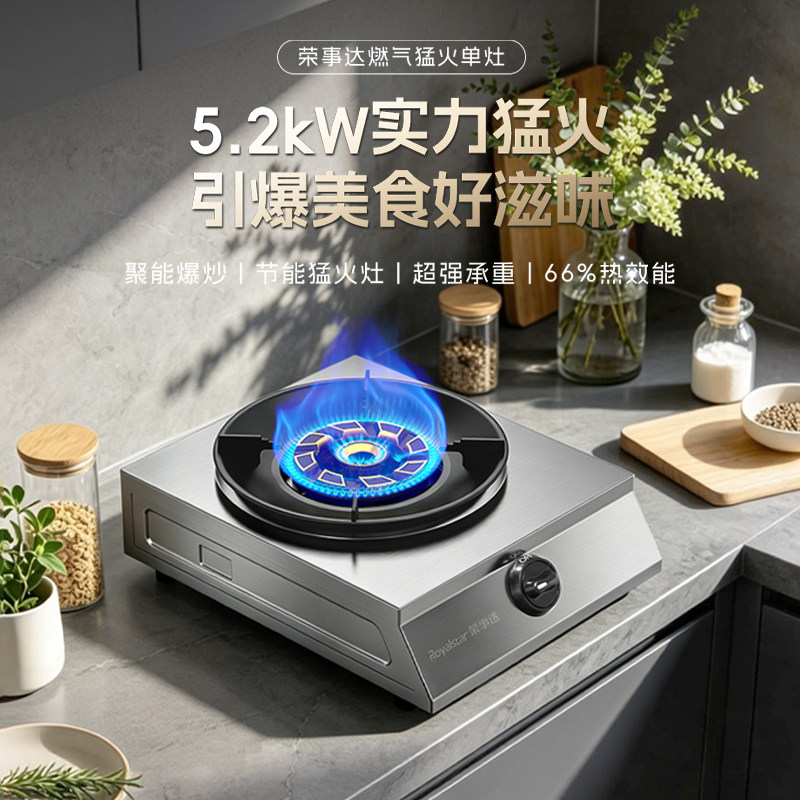 荣事达燃气灶家用台式单灶猛火天然气灶液化气灶节能煤气灶煤气炉
