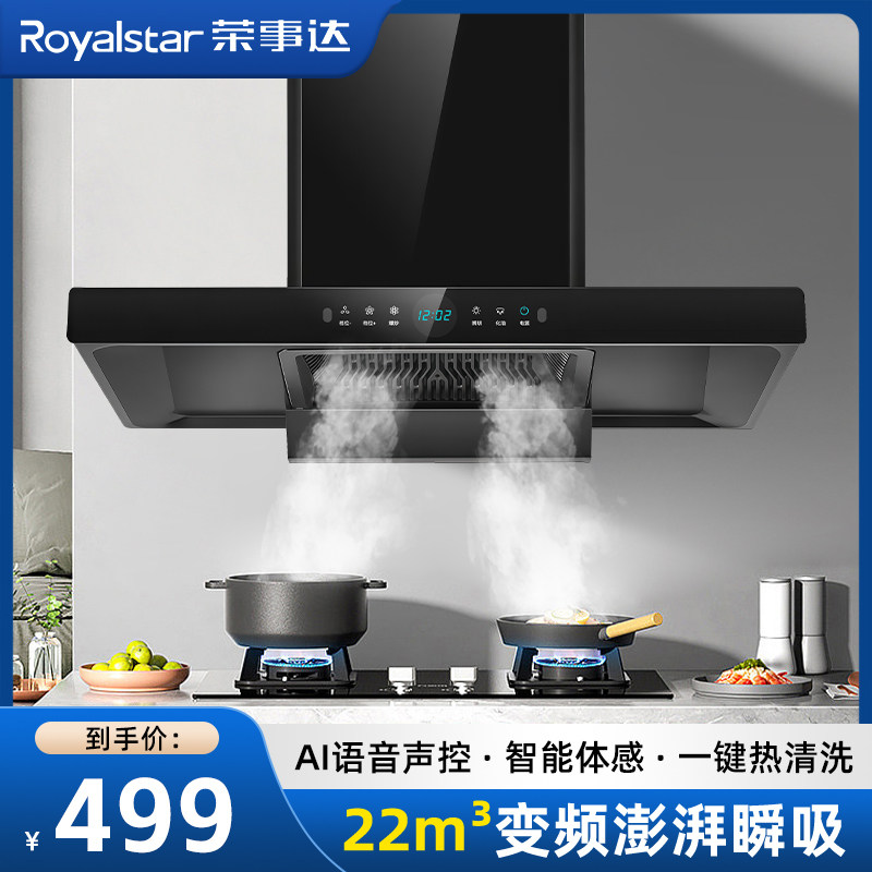 荣事达抽油烟机厨房家用吸油烟机T型烟机欧式大吸力顶吸式抽烟机