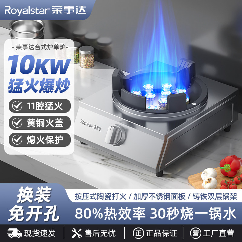 荣事达煤气灶家用猛火灶单灶燃气灶台式天然气商用液化气灶炉具