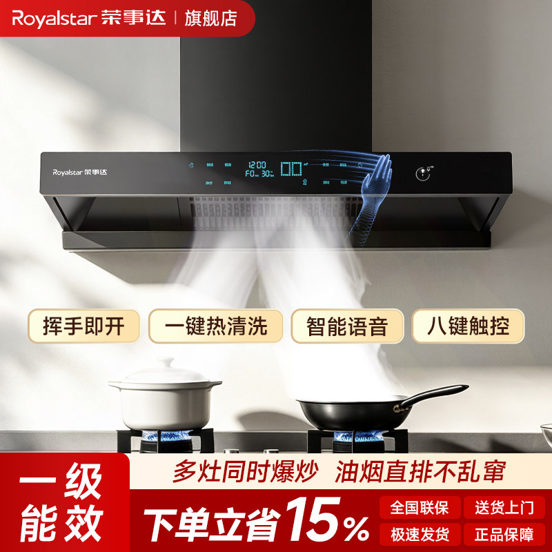 荣事达油烟机家用厨房大吸力新款抽油烟机静音变频智能吸油烟机