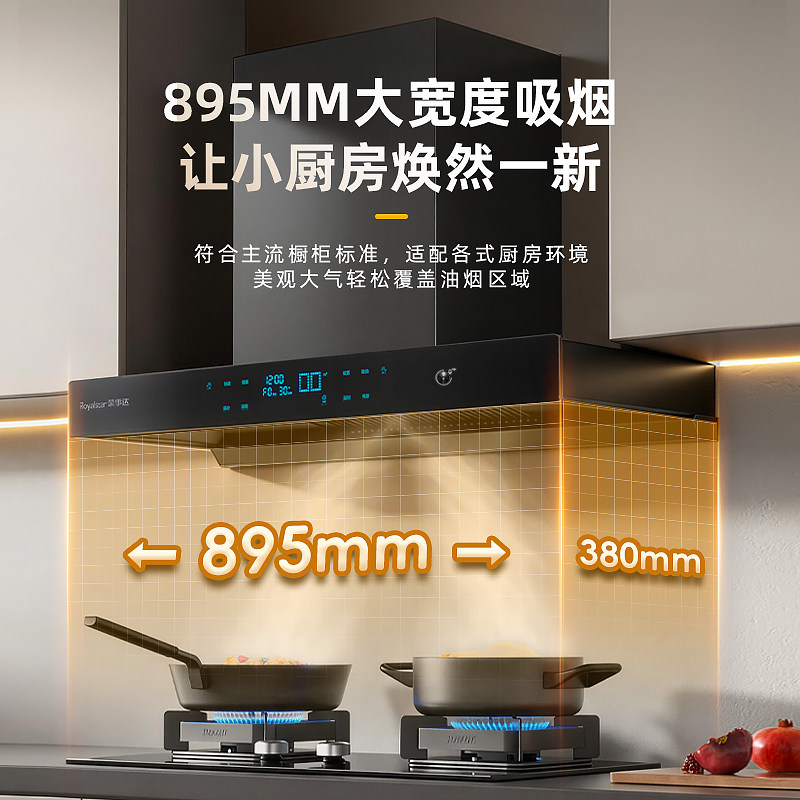 荣事达油烟机家用厨房大吸力新款抽油烟机静音变频智能吸油烟机