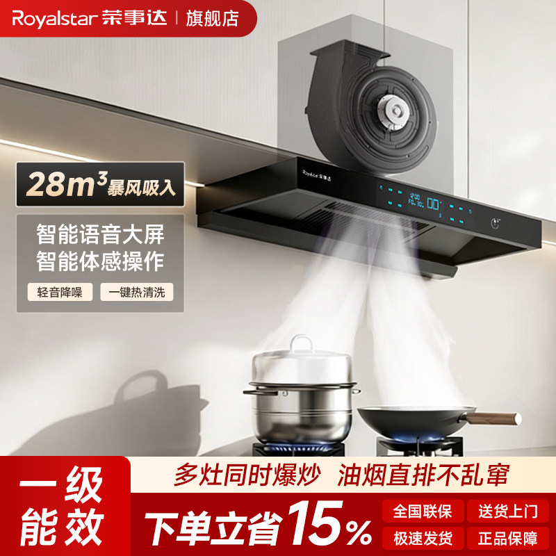 荣事达欧式油烟机家用抽油烟机厨房大吸力T型吸烟机顶吸式油烟机