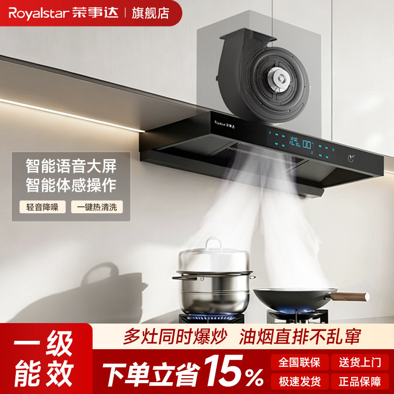荣事达欧式油烟机家用抽油烟机厨房大吸力T型吸烟机顶吸式油烟机