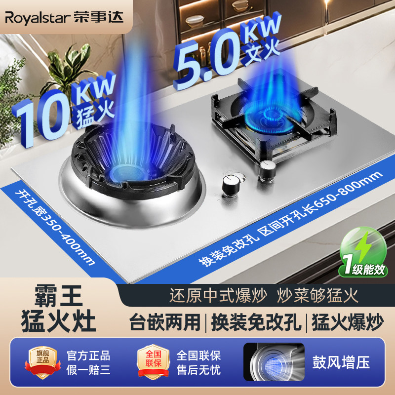 荣事达新型燃气灶家宴霸王猛火灶10KW厨房煤气灶商用霸王灶万菲达