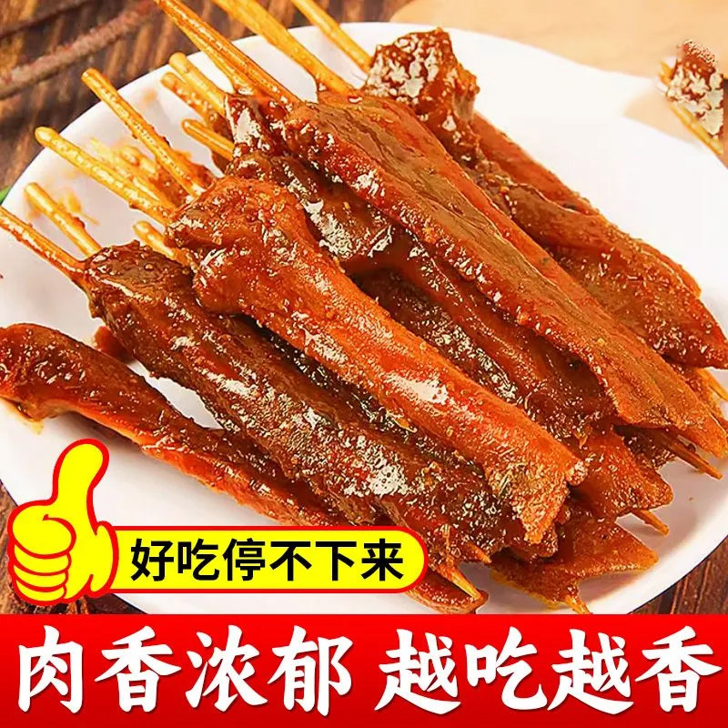 黑山羊味肉串湖南特产爆辣味微辣味零食牙签肉麻辣肉串鸭肉零食