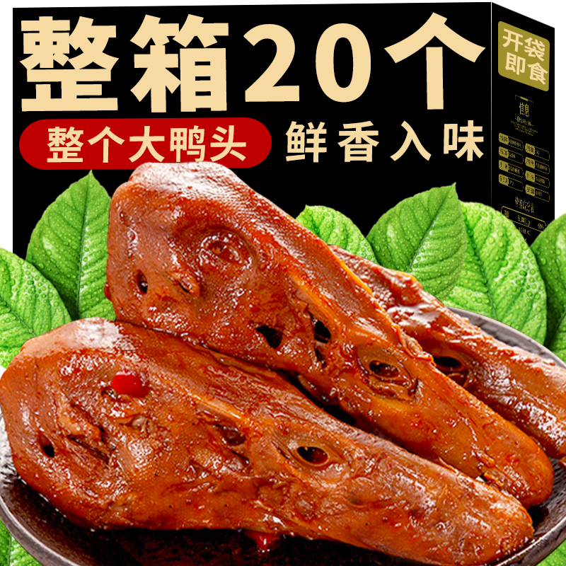 干锅大鸭头麻辣馋嘴鸭头卤味休闲熟食小吃零食下酒菜小吃开袋即食
