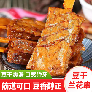 兰花串豆干小零食小包装湖南特产豆干手撕素肉邵阳武冈拉丝豆腐干