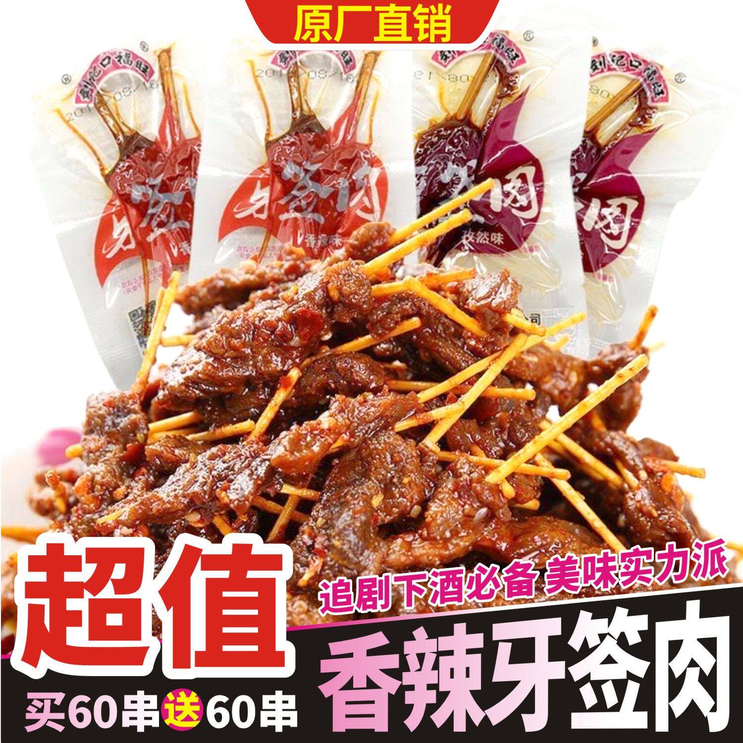 牙签肉香辣湖南特产肉串即食休闲追剧解馋零食品鸭肉类小吃大包装