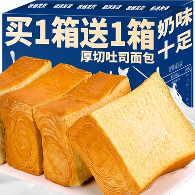 厚切吐司面包整箱早餐蛋糕牛乳健康切片代餐充饥零食小吃休闲食品