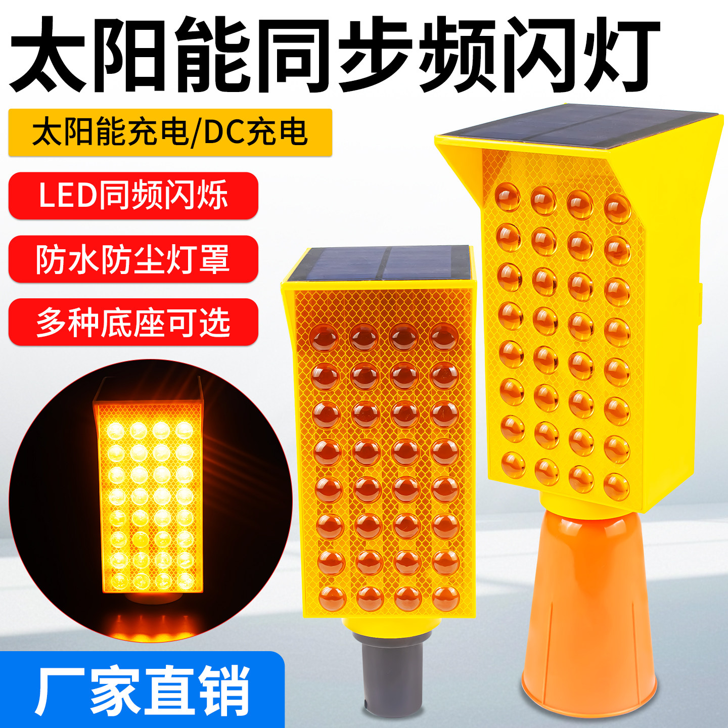 太阳能LED频闪黄色雾灯警示灯高速弯道护栏轮廓同步频闪路障灯