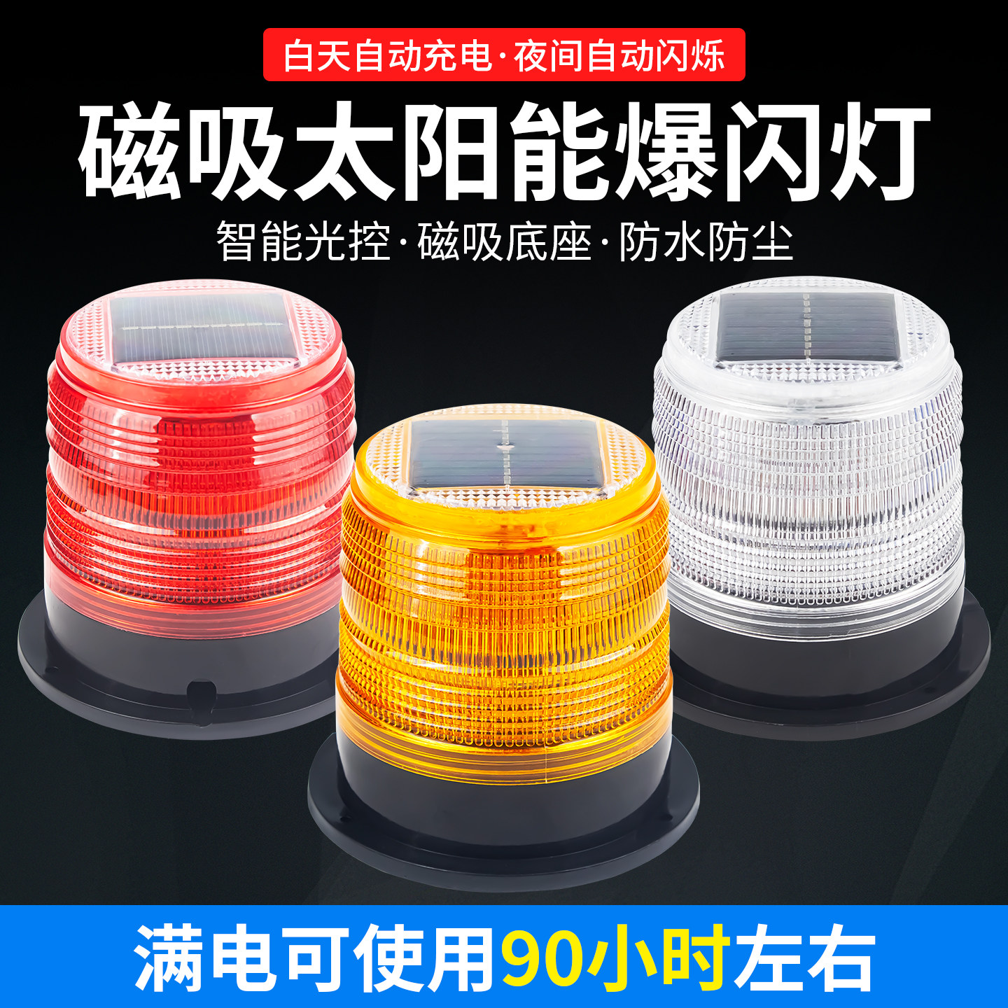 磁吸式LED高亮太阳能警示灯工地施工塔吊岗亭船用交通路障爆闪灯
