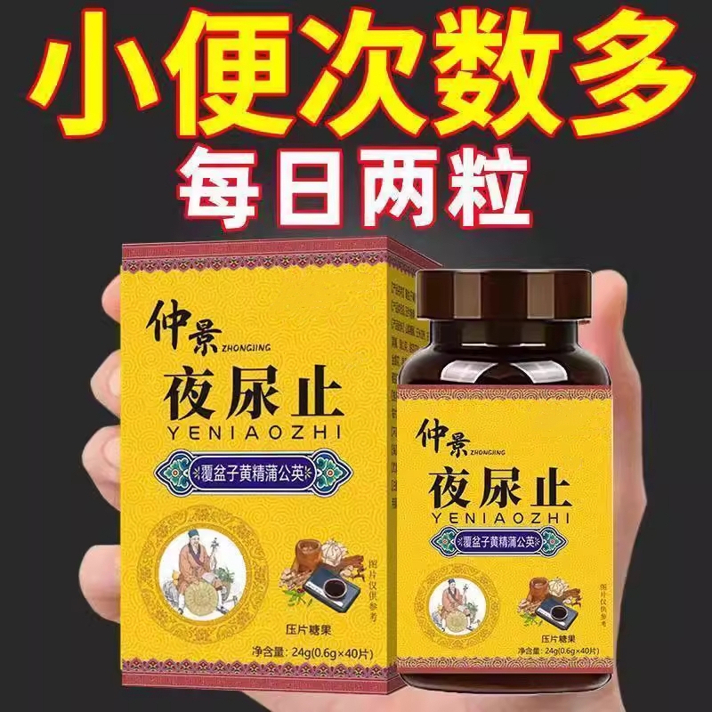 夜尿止小便次数多夜频繁起晚上尿多无力男女性急憋不住覆盆子
