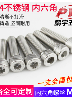 20mm 304不锈钢内六角螺丝 内六角螺栓M20*40*50*55*80*90*70-160