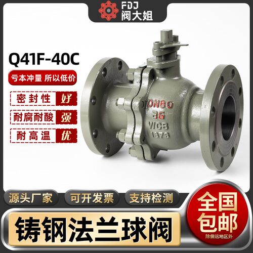 铸钢法兰球阀Q41F-40C高温蒸汽手动碳钢法兰式阀门DN50 65 80 100