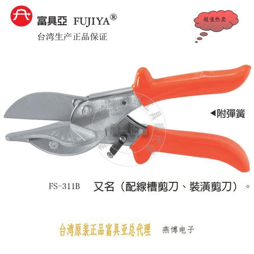 台湾进口原装FS-311B富具亚FUJIYA角度剪刀新款8-1/2