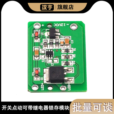 12v电容触摸 触摸开关 按键模块 点动锁存 可带继电器 TTP223模块