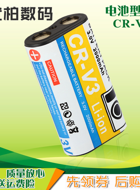 CRV3 相机电池 柯达Z1285 Z1012 Z8612 Z1085 C875 DX3600 DX4900