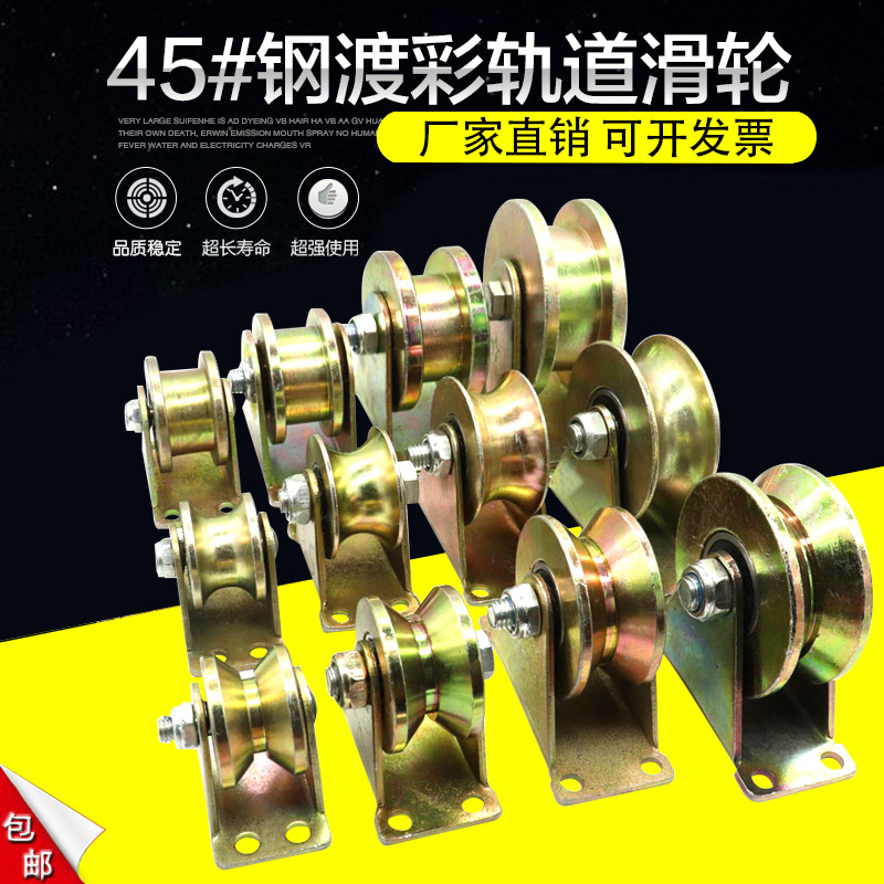 V型彩钢轨道轮子U型H型T型推拉大门钢丝绳导轨轮槽轮轴承角铁滑轮