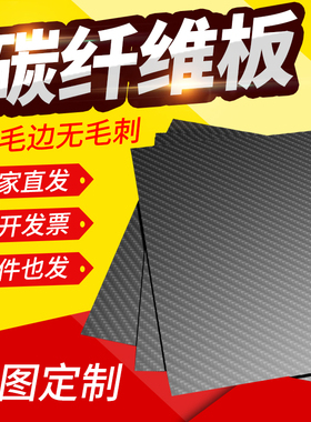 3k碳纤维材料加工定制雕刻cnc加工斜纹平纹哑光亮光碳纤维航模板