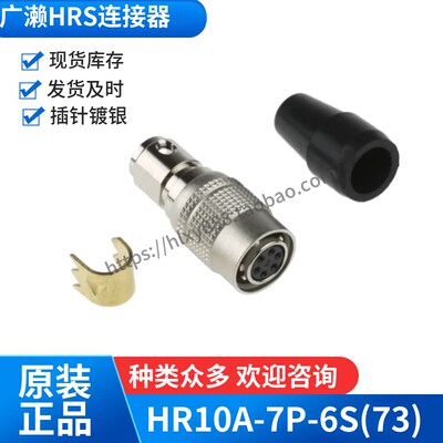 现货特价原装进口广濑HRS插头HR10A-7P-6S(73) 6孔推拉自锁插头
