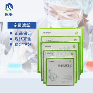 过滤纸7cm9cm12.5cm15cm100张 双圈 快速定量滤纸 中速 盒 慢速