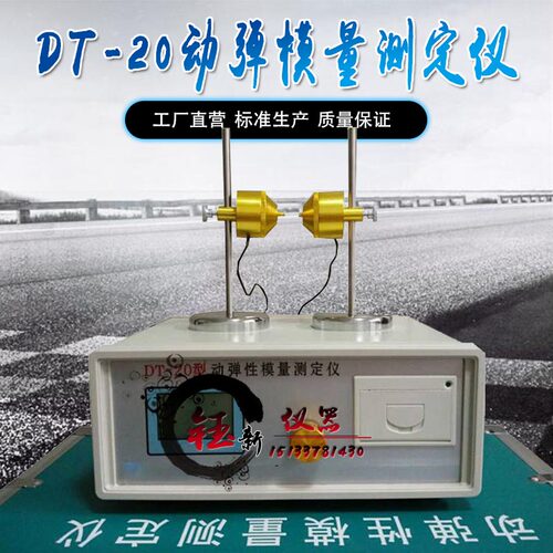 DT-20型混凝土动弹性模量测定仪 动弹仪砼抗冻耐久性测定共振检仪