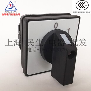 C02 电源通断开关 10A 质保二年 500V 1档 金易电气JYW29