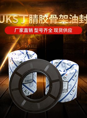 原装进口UKS骨架油封69*89*92*12/13/15 70*80*85*6/7/8/10/11/12