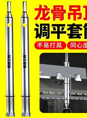 吊顶套筒神器加长空心轻钢龙骨调平专用工具14扳手丝杆吊杆套筒头