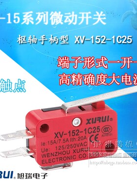正品旭瑞微动开关 XV-152-1C25 手柄型开关 银触点 XURUI