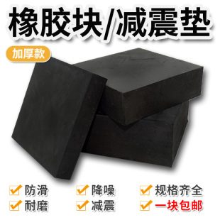 橡胶垫块加工定制减震垫加厚设备底座增高防滑缓冲耐磨绝缘硬方板