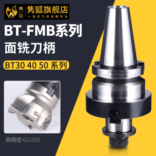 隽狐FMB数控刀柄BT40铣刀柄30CNC加工中心连接杆BT50平面精密刀柄