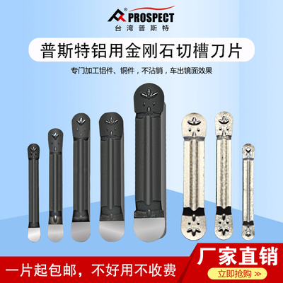 普斯特铝用金刚石切槽刀片MRMN200/300-M K01/MRMN200/250 PCD