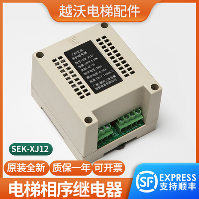 电梯三相交流保护继电器适用通力蒂森SEK-XJ12相序380V三荣原装