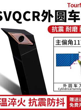 数控刀杆SVQCR/L1212H11普通车床机架刀具117.5度菱形外圆车刀杆