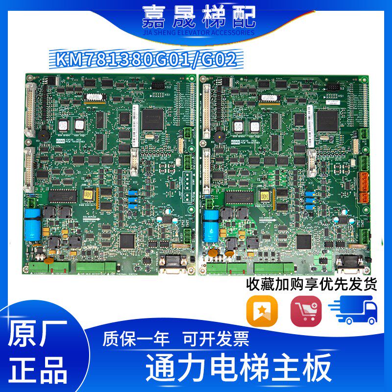 通力电梯A1板KM781380G01/G02/V3F25/HCB/781383H02变频器主板