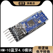 逻辑电平转换 蓝牙串口带底板 蓝牙4.0模块 单晶振 10透明串口