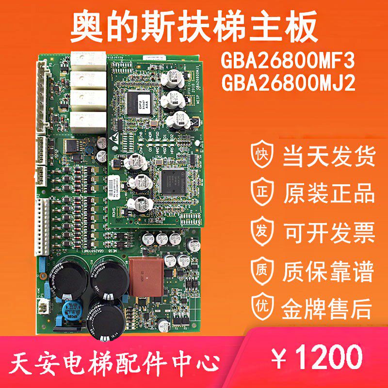 西子奥的斯扶梯主板GBA26800MF3 GBA26800MJ2 原装MF315120015