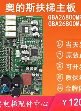 西子奥的斯扶梯主板GBA26800MF3 GBA26800MJ2 原装MF315120015