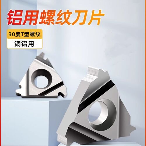 数控铜铝用螺纹刀片挑丝内外牙刀粒30度T型螺纹16ER2.0/3.0/4.0TR