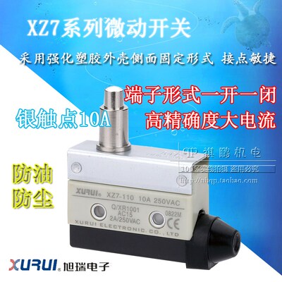 旭瑞行程开关XZ7-110 限位开关 代替CZ-7110 TZ AZ-7110 银触点