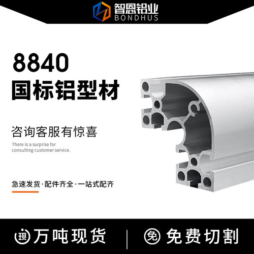 智恩国标8840工业铝合金型材8840铝型材流水线半圆弧形铝8840r