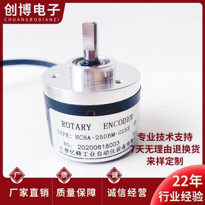 HCHA-250BM-G05E长春自动化设备光电旋转编码器G10-30F
