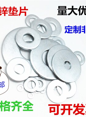 镀锌加宽平垫圈非标垫片加大加厚加宽平垫片介子M3M4M5M6M8M10M12